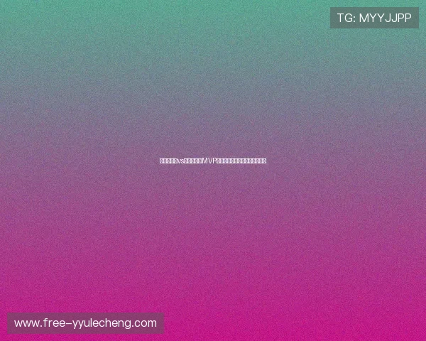 阿尔及利亚vs阿根廷比赛MVP是谁以及比赛中的关键表现详解 阿尔及利亚vs阿根廷比赛MVP是谁以及比赛中的关键表现详解